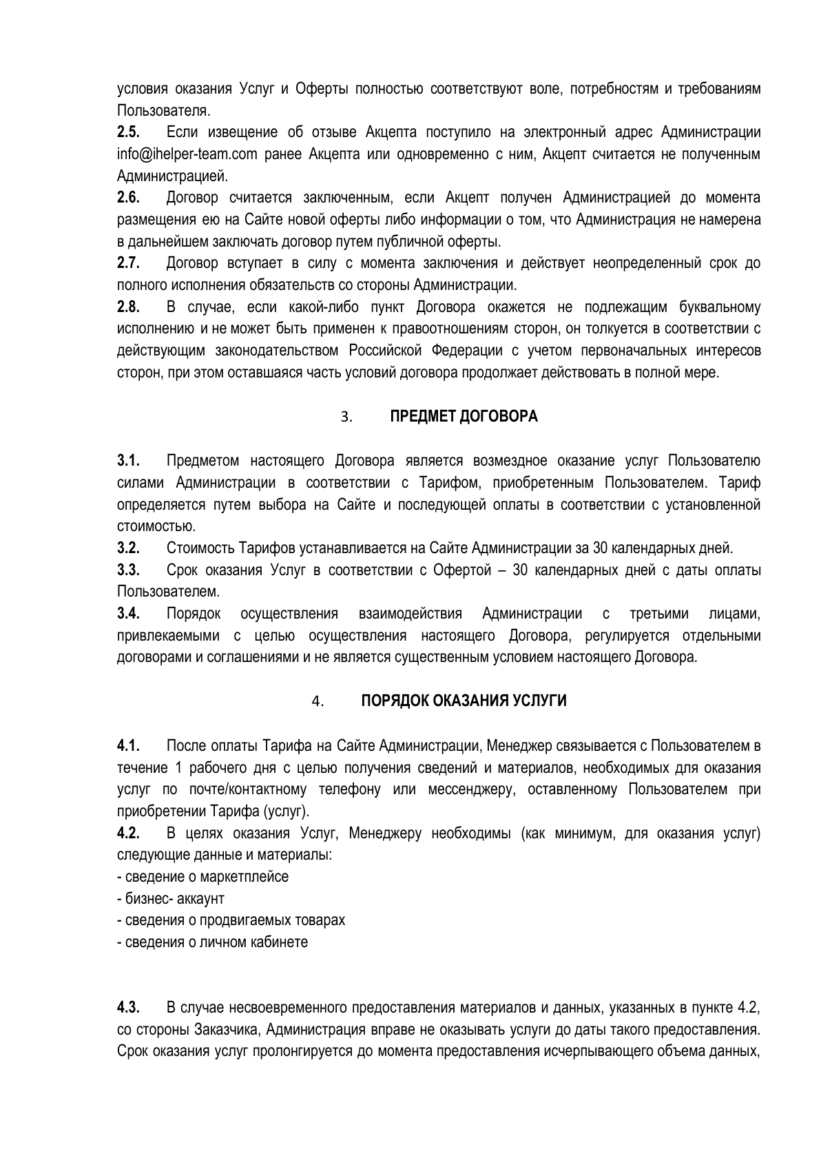 Публичная оферта, страница 3