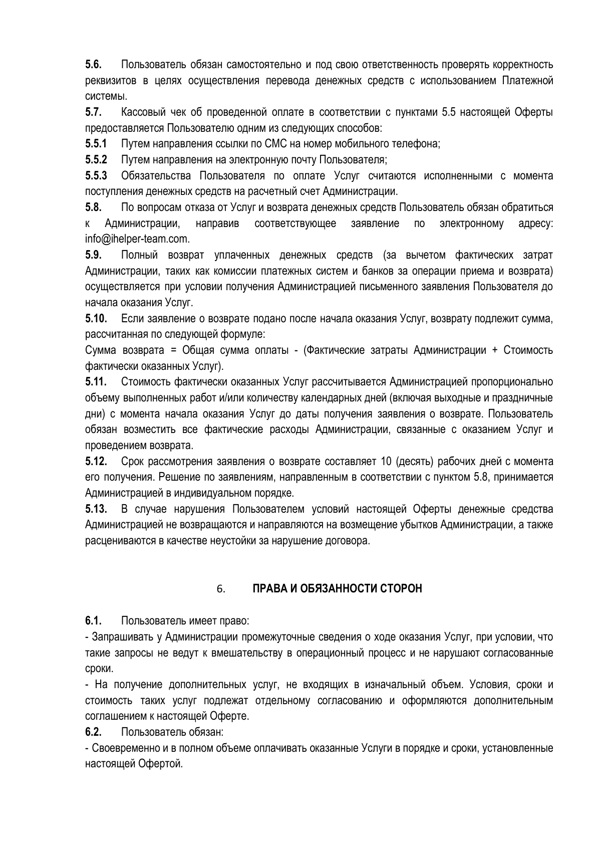 Публичная оферта, страница 5